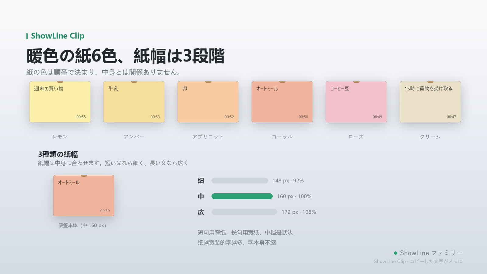 6 色の紙、3 つの幅