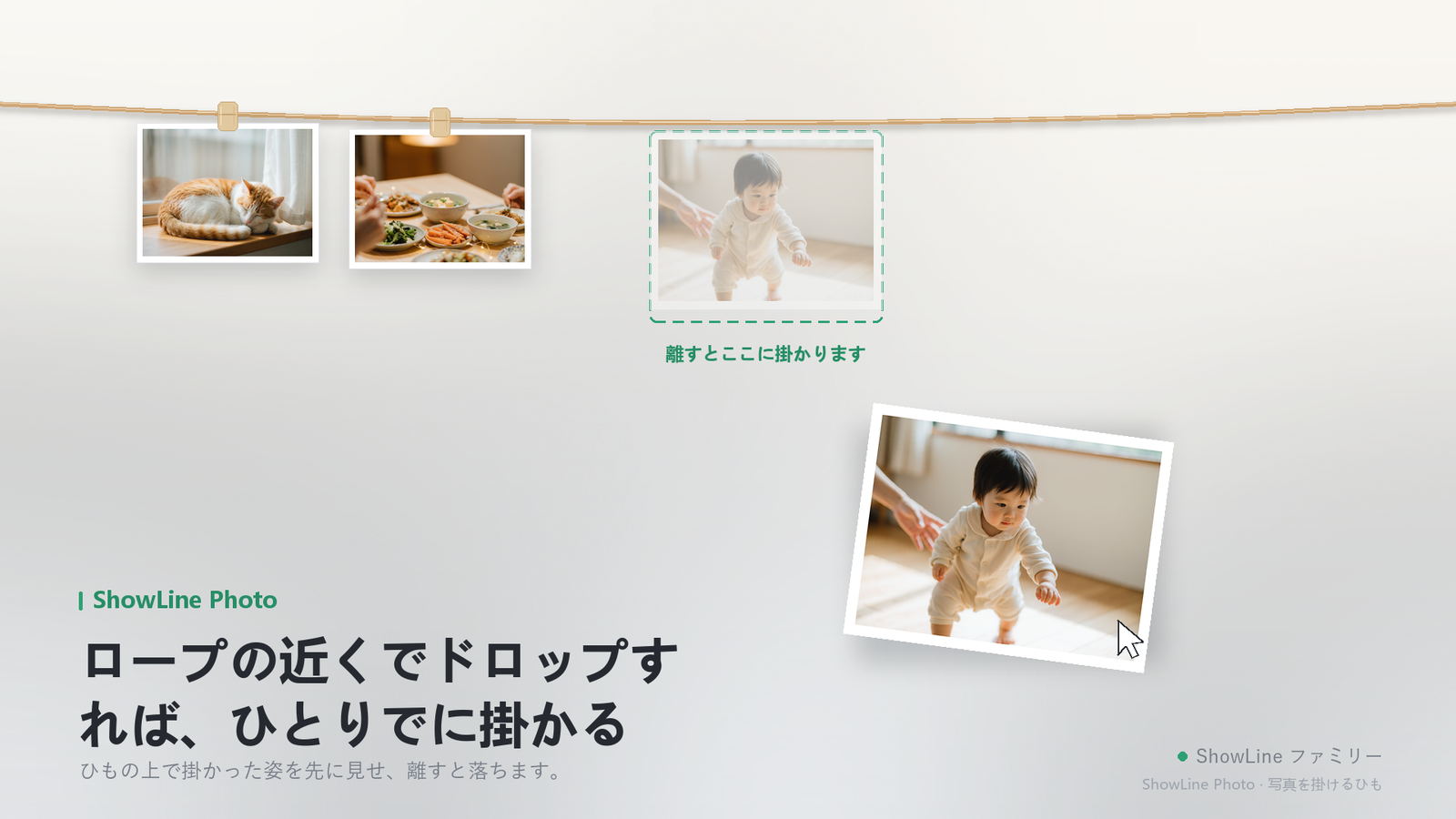 写真をロープへドラッグ