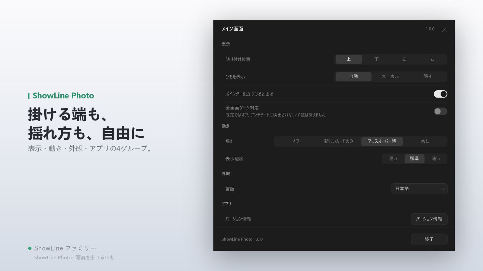 表示・動き・外観・アプリ