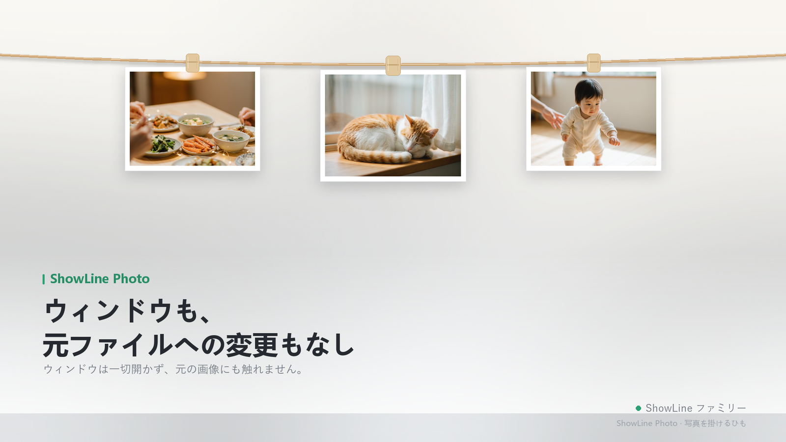 画面上端のロープだけ