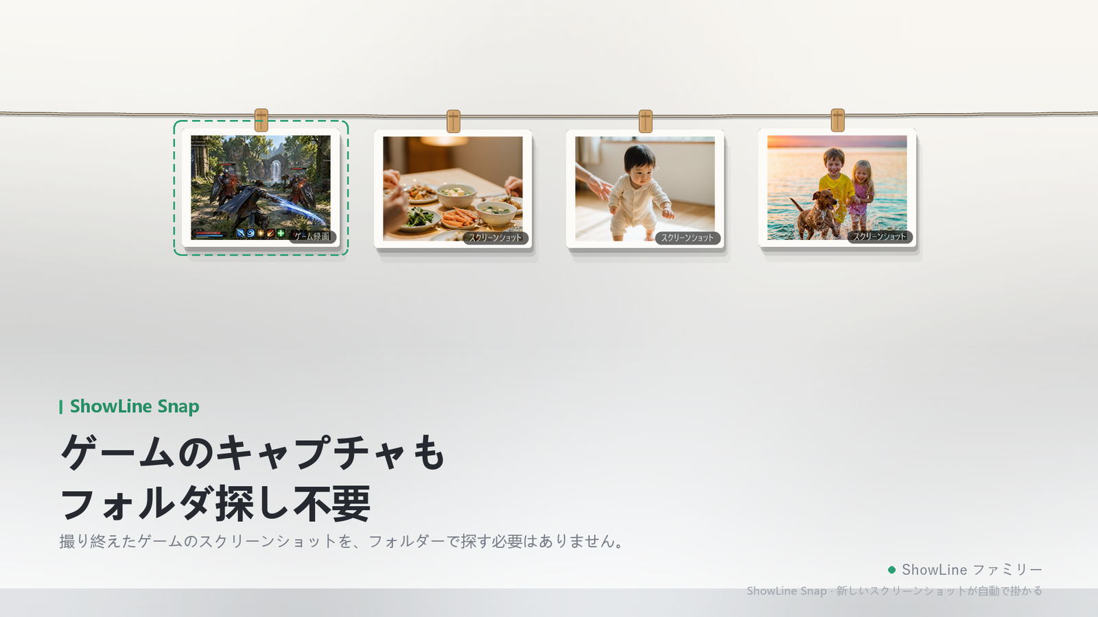 ゲームのキャプチャはメモの隣に掛かる