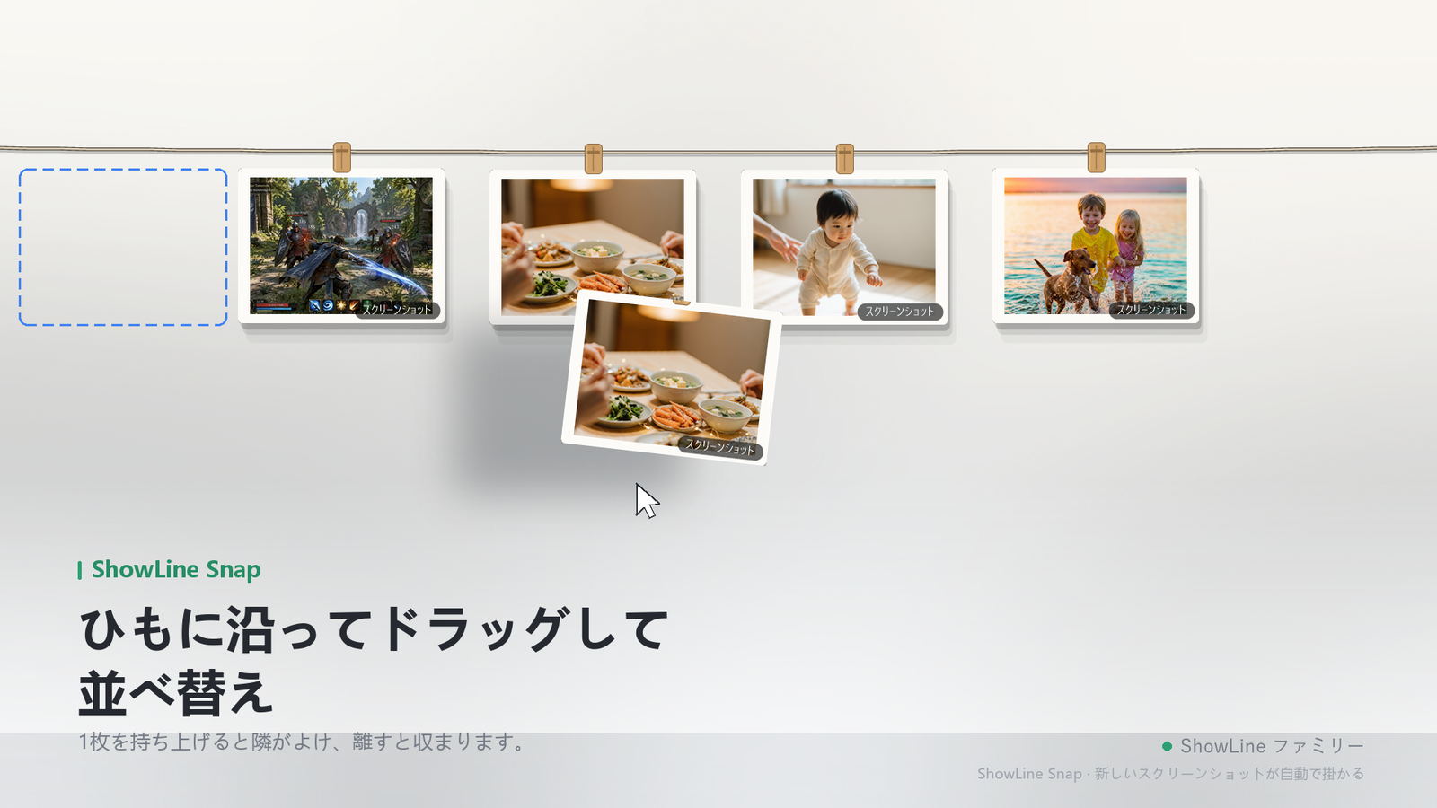 スクショをチャットへドラッグ