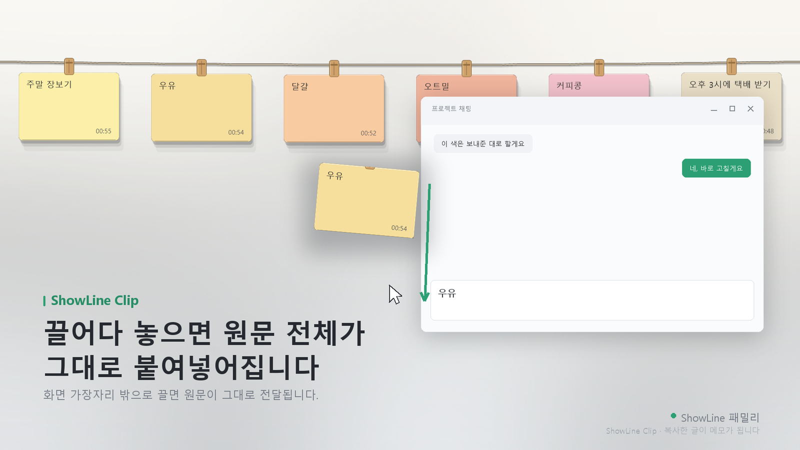 메모를 다른 앱으로 끌기