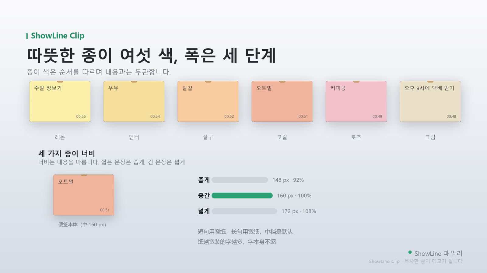 종이 여섯 색, 세 가지 너비