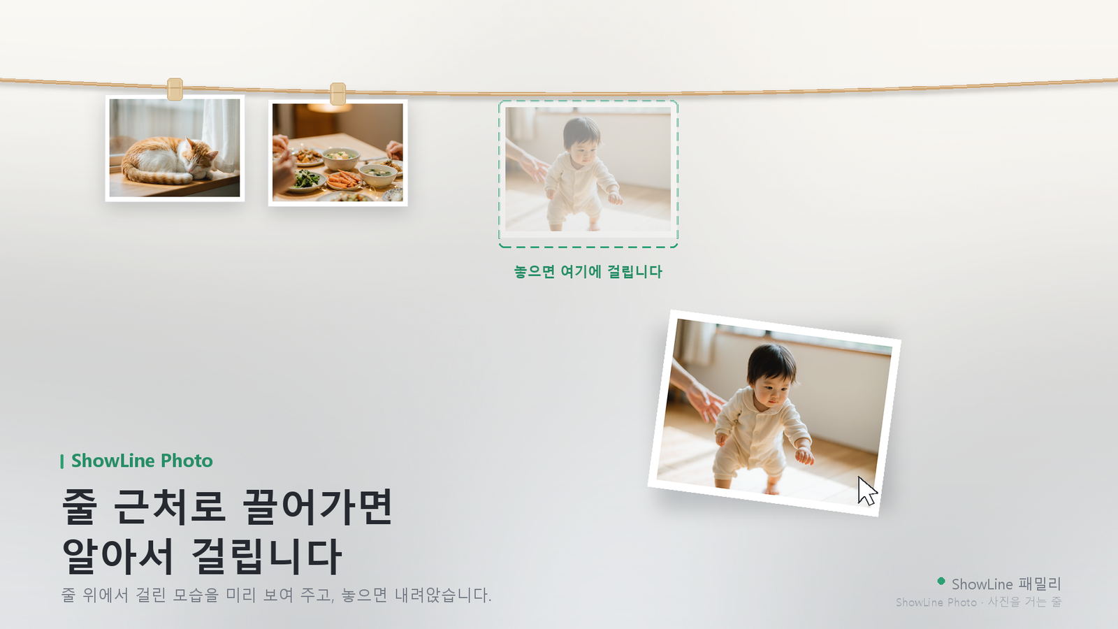 사진을 줄 위로 끌어다 놓기