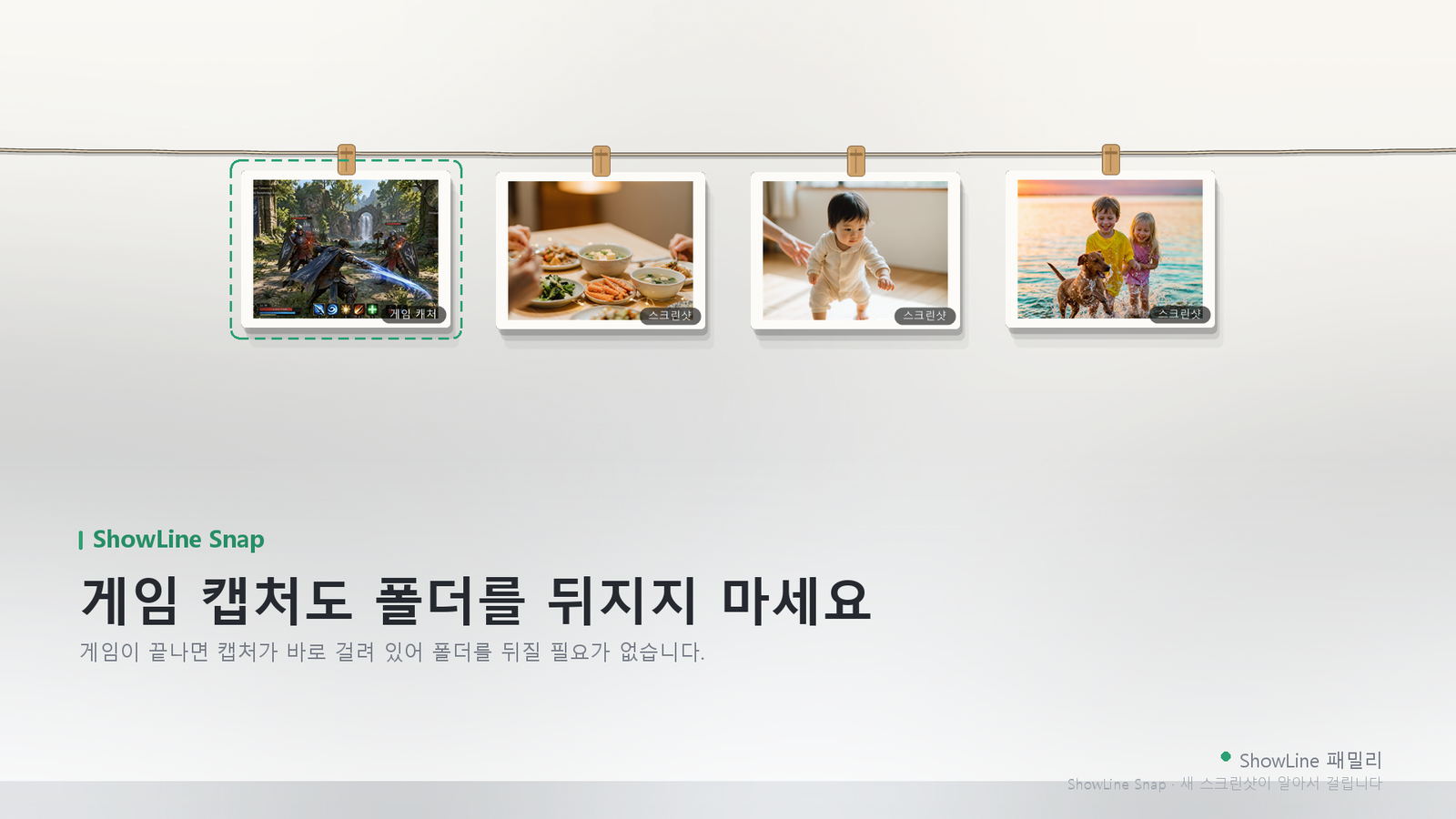게임 캡처는 메모 옆에 걸립니다