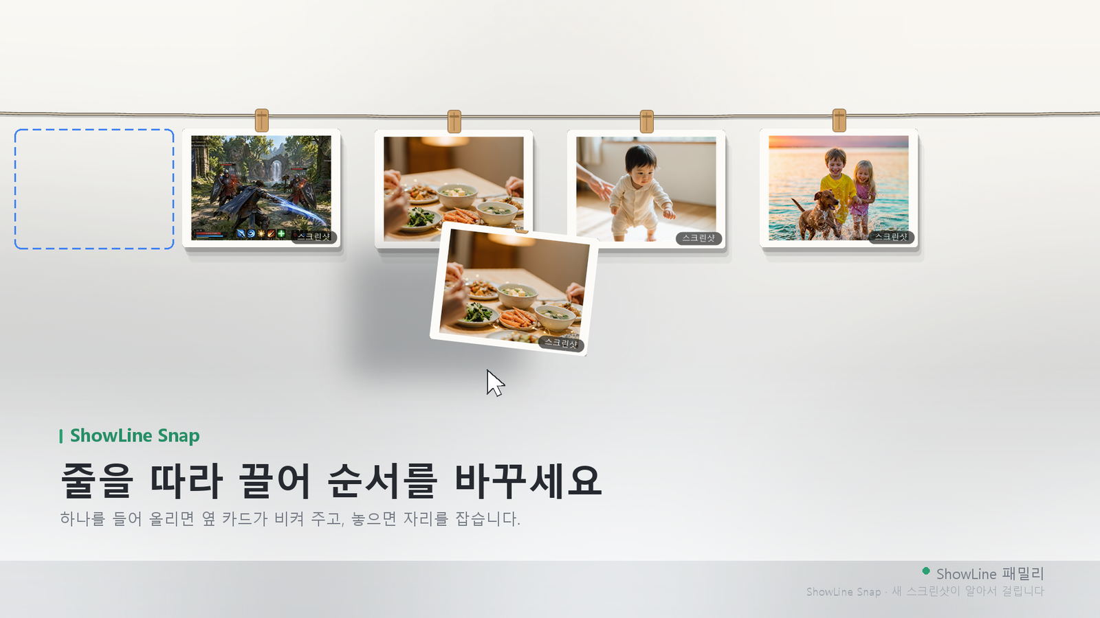 스크린샷을 채팅 창으로 끌기