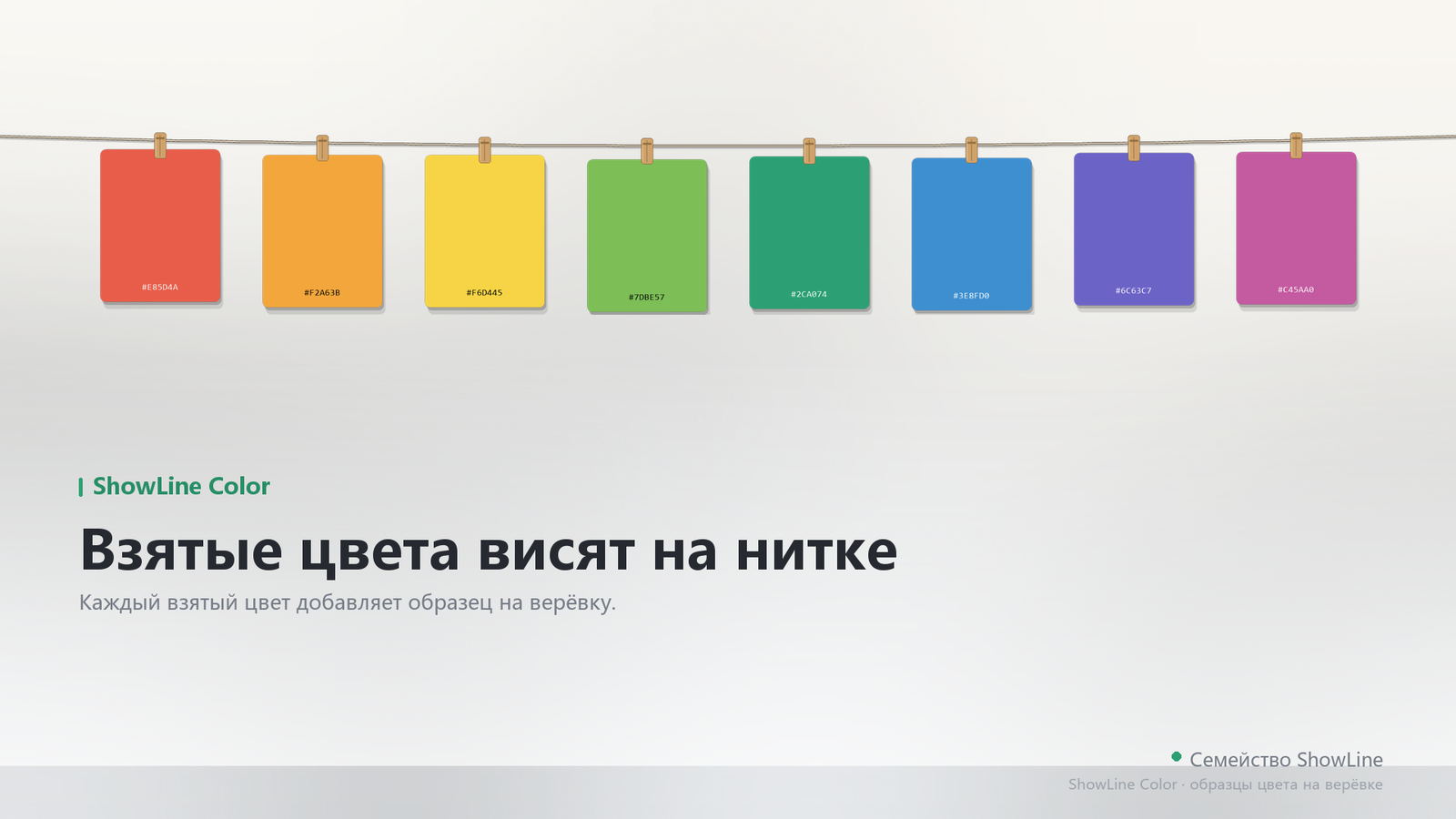 Карточки цветов на верёвке