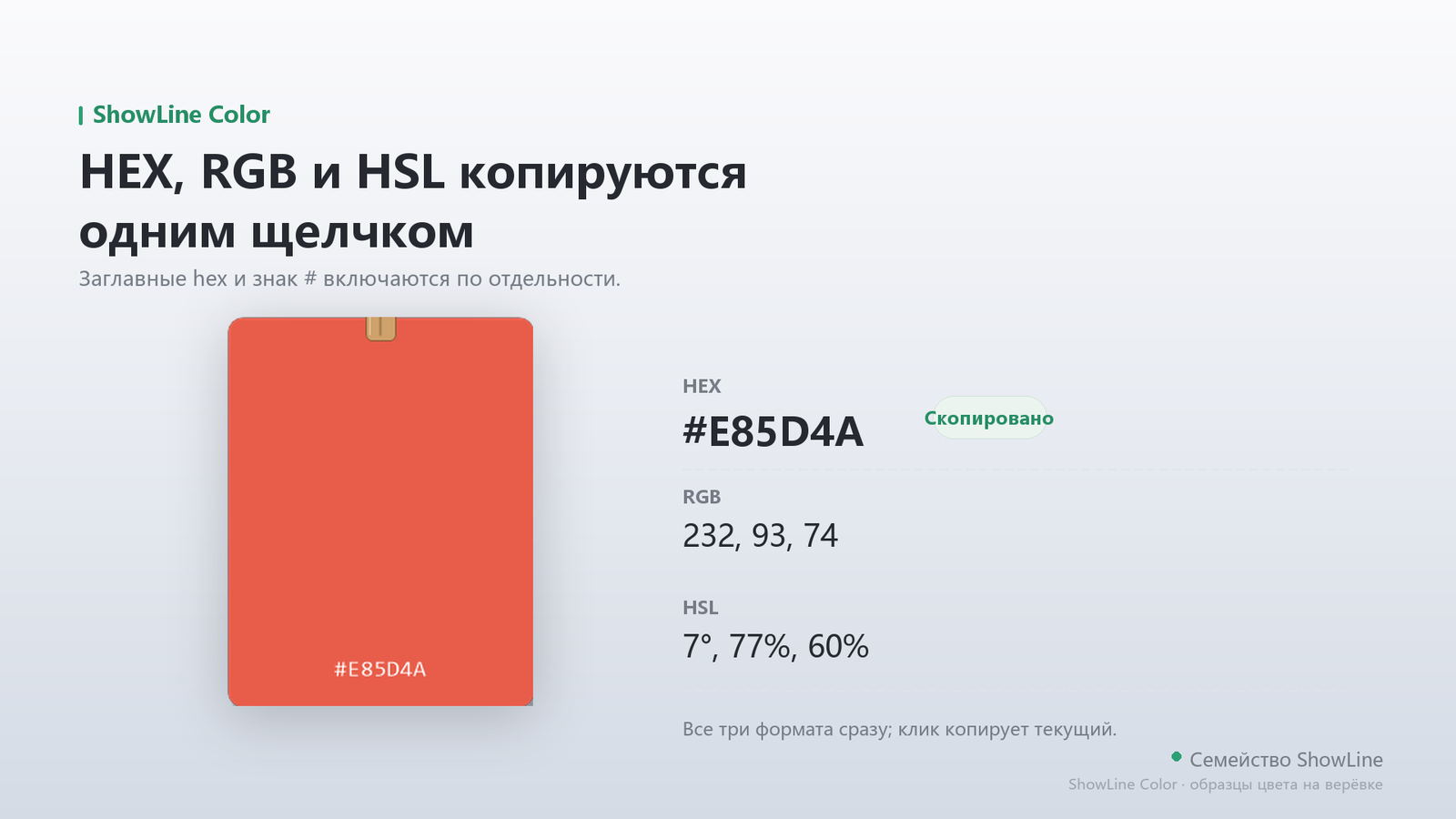 HEX, RGB и HSL одновременно