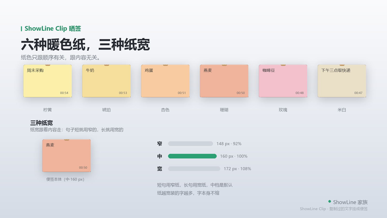六种纸色，三种宽度