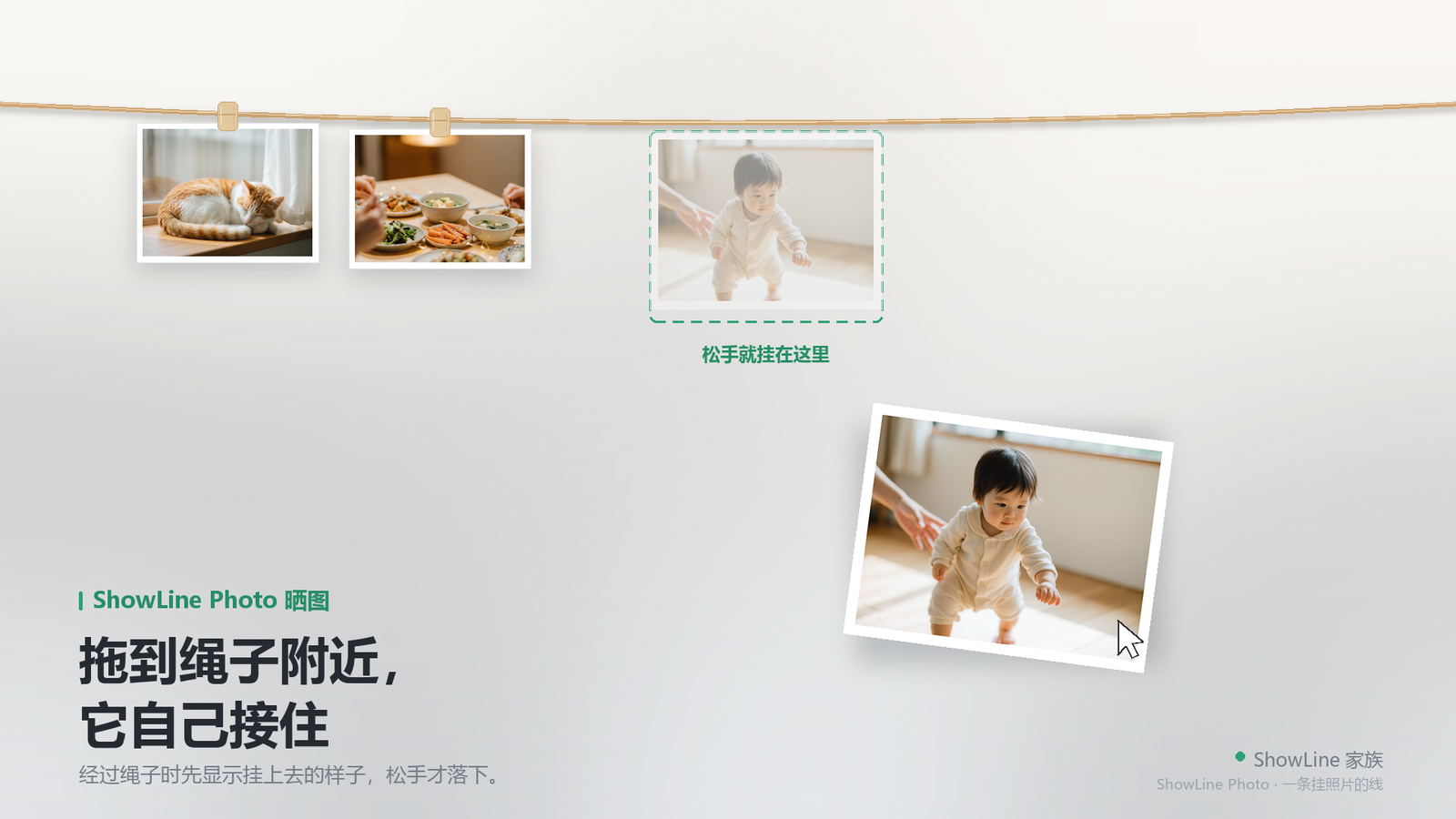 把照片拖到绳上