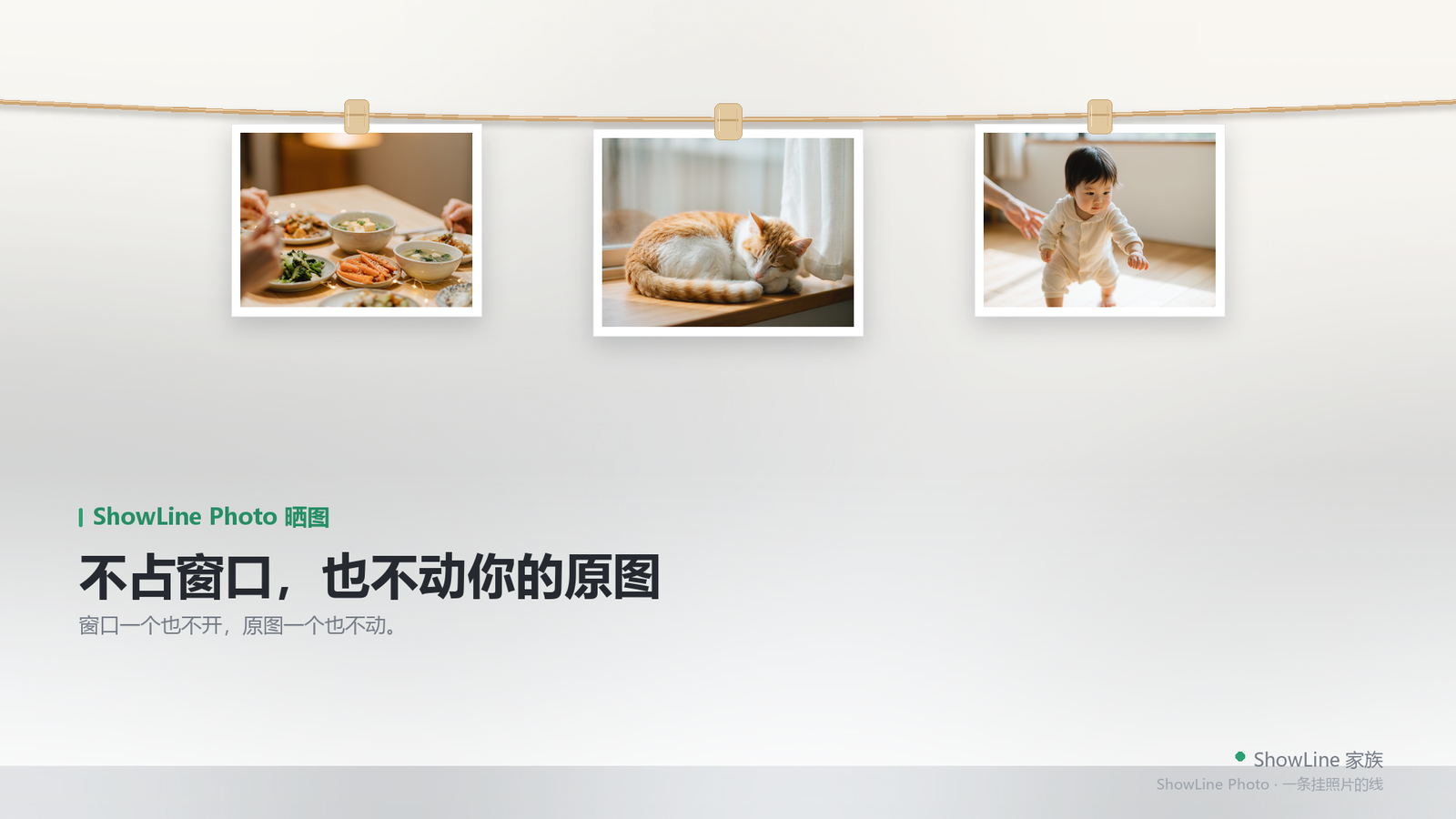 只有一条绳，贴在屏幕上沿