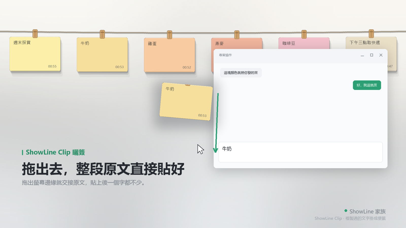 把便籤拖進另一個應用程式
