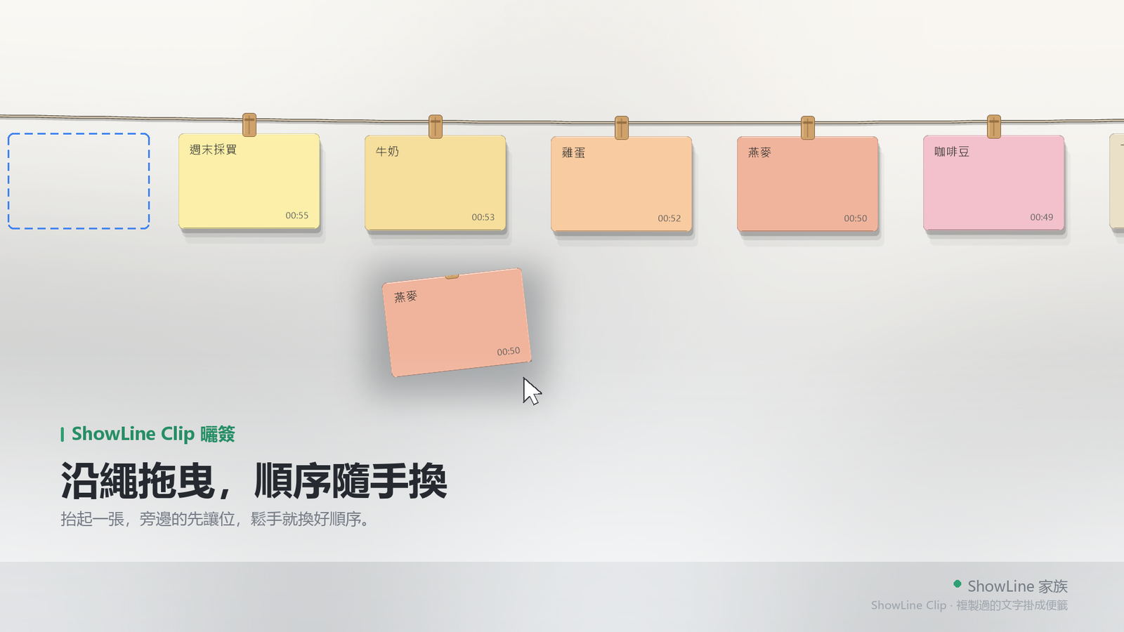 便籤按順序排，最新的在前
