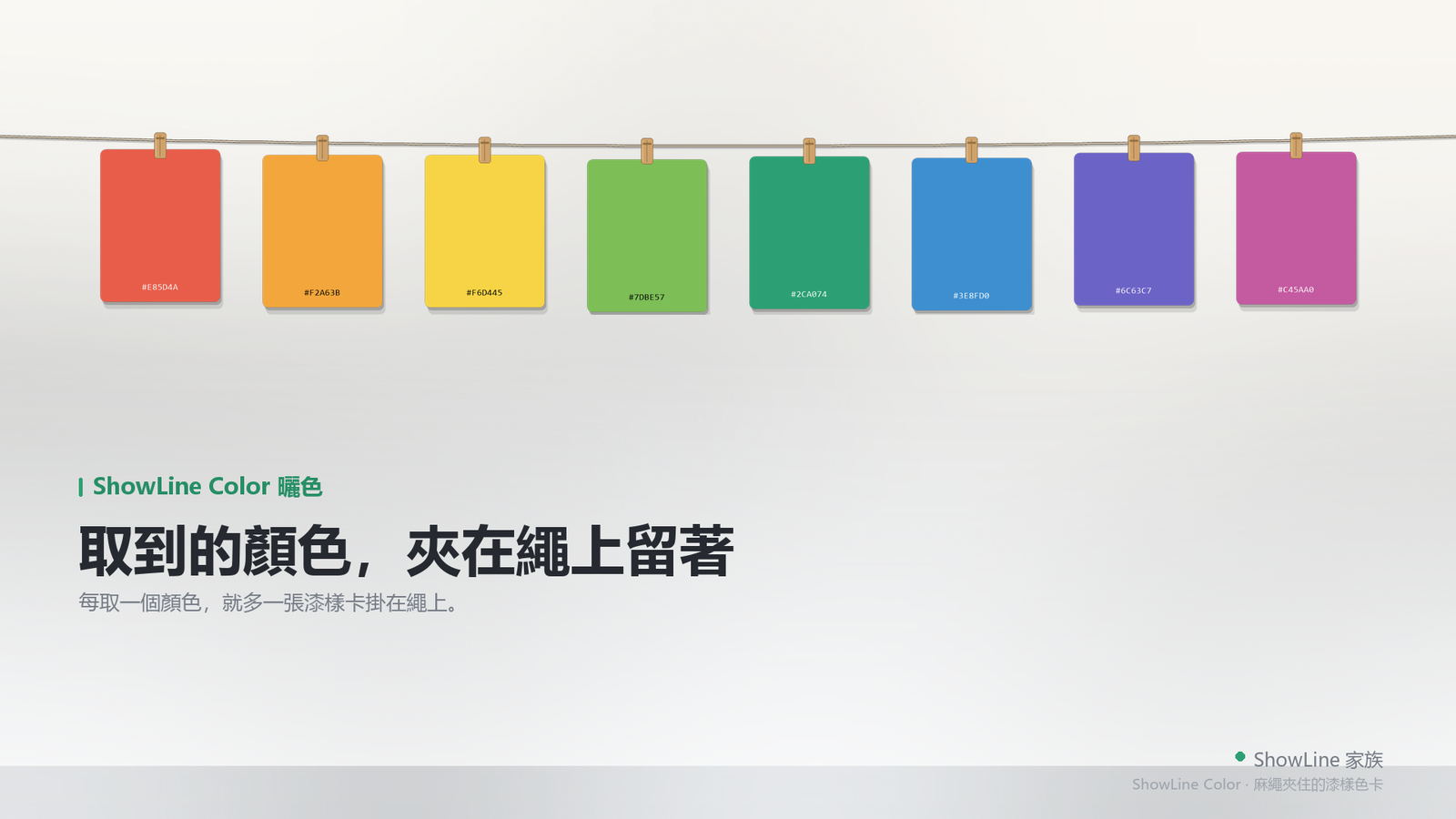 掛繩上的色卡