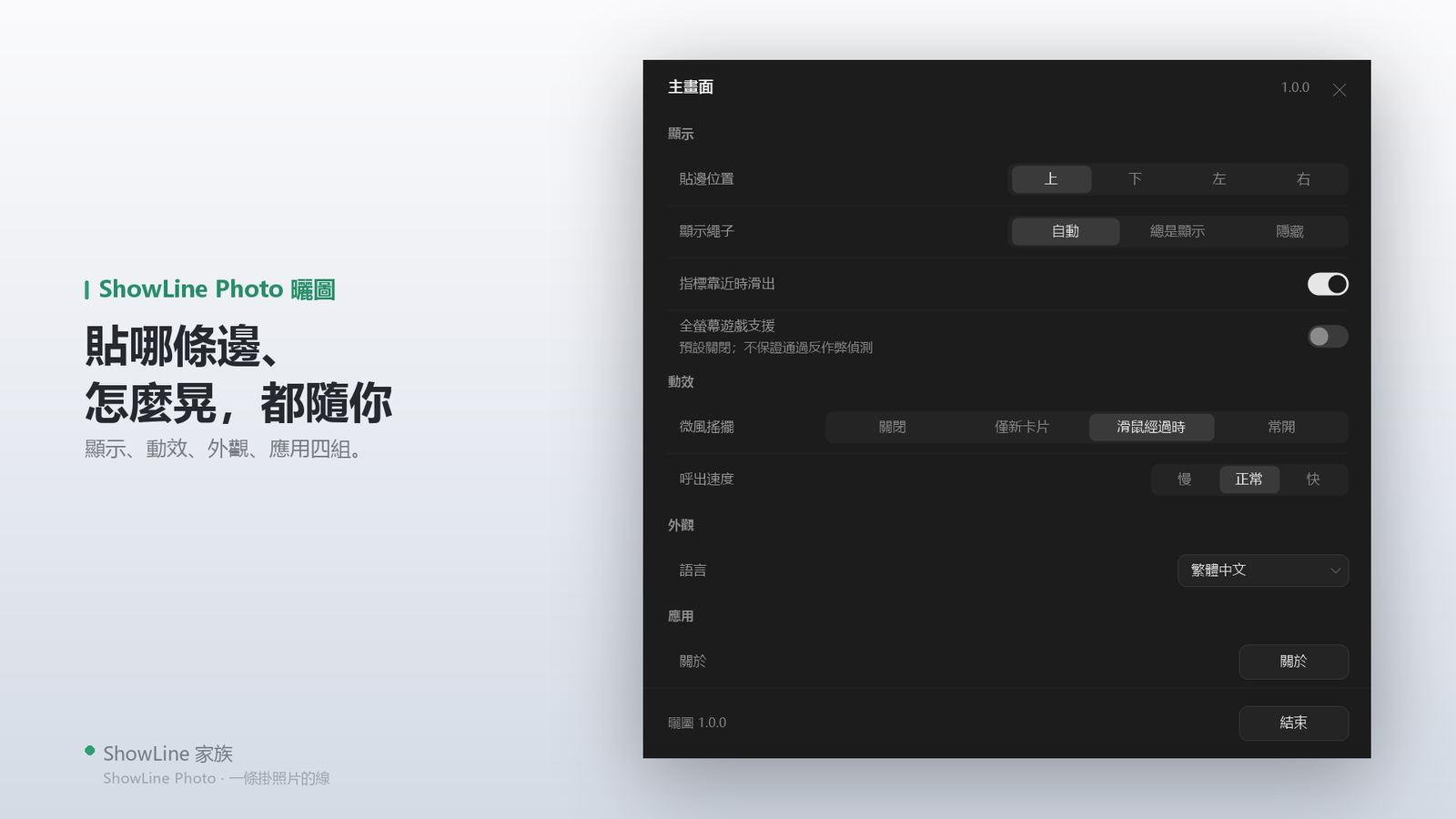 顯示、動態效果、外觀、應用程式