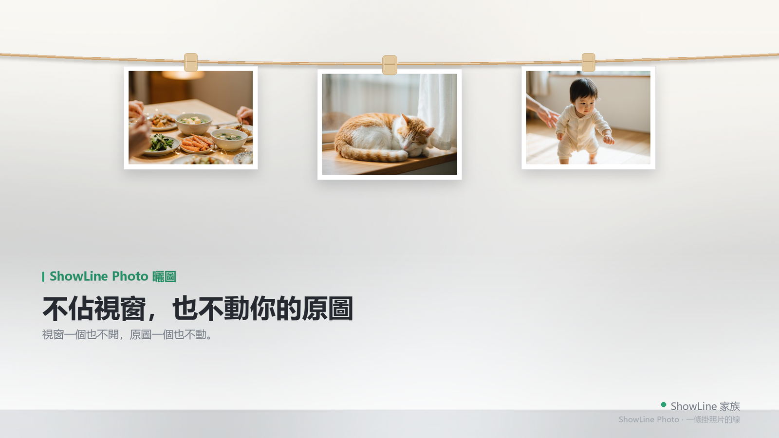 只有一條掛繩，貼在螢幕上緣